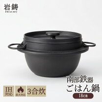 楽天市場】南部鉄器 ごはん釜5合の通販