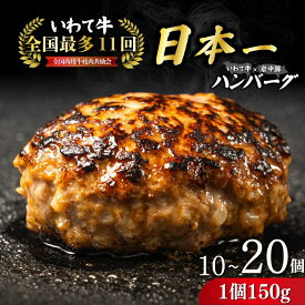 【ふるさと納税】【期間限定・寄付額見直し】高級和牛 いわて牛入り ハンバーグ 選べる容量 いわて牛 × 岩中豚 国産のみ ハンバーグ 合挽き 黒毛和牛 冷凍 個包装 小分け 牛肉 豚肉 和牛 ビーフ ポーク はんばーぐ 挽肉 お肉 ミンチ 肉 お弁当 東北 岩手 盛岡 shikoku001P