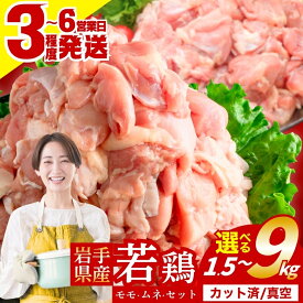 【ふるさと納税】 【ももむね5.1kg13,000円】 岩手県産 鶏肉 小分け 若鶏 鶏もも 鶏むね バラエティ カット済 真空 定期便 冷凍 もも むね もも肉 むね肉 セット 手軽 時短 唐揚げ 焼鳥 チキン 弁当 おかず ごはん 岩手県 盛岡市 東北 岩手 盛岡 肉の横沢 yokosawa001P