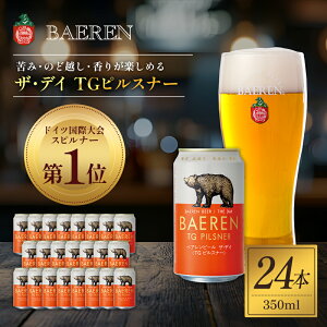 yӂ邳Ɣ[ŁzNtgr[ UEfC TGsXi[ 350ml 24{ Zbg hCcۃReXg1 xAr[ lߍ킹 nr[ r[ K[ K[r[   AR[ 
