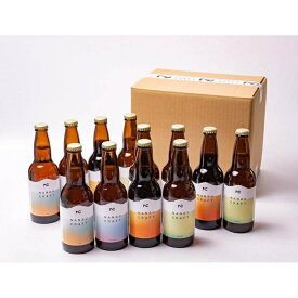 【ふるさと納税】クラフトビール 12本 (4種類×3本) 飲み比べセット NANBU CRAFT BREWERY 南部クラフトブルワリー 発泡酒 セット 瓶 クラフト ビール 地ビール 岩手県 岩手 盛岡
