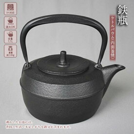 【ふるさと納税】鉄瓶 南部鉄器 ケトルバウム 内面釜焼 IH対応 キッチン用品 キッチン 日用品 調理器具 鉄分 鉄 お茶 岩手県盛岡市