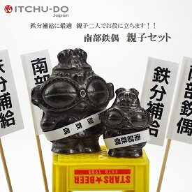 【ふるさと納税】南部鉄偶 親子セット 南部鉄器 鉄偶 セット 詰め合わせ 鉄玉 雑貨 小物 壱鋳堂 日本製 おしゃれ 日用品 キッチン キッチン用品 キッチン雑貨 鉄分 鉄分補給 岩手 岩手県 盛岡市