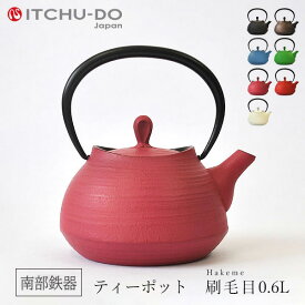 【ふるさと納税】南部鉄器 ティーポット刷毛目0.6L（ローズピンク） 雑貨 日用品 工芸品 装飾品