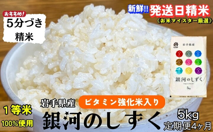 楽天市場】【ふるさと納税】『定期便4ヵ月』銀河のしずく《特A 6年連続  