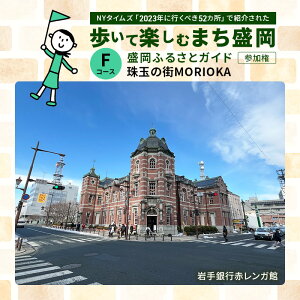 yӂ邳Ɣ[Łzyӂ邳ƃKChƕzĊyނ܂i90jFR[X ʂ̊X MORIOKA