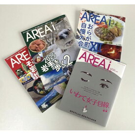 【ふるさと納税】タウン誌エリア・アイ　年間定期購読タウン誌エリア・アイ　年間定期購読