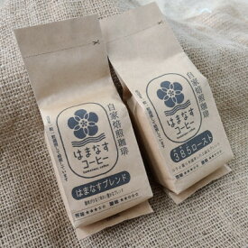 【ふるさと納税】【自家焙煎コーヒー】粉200g×2種類【1597697】