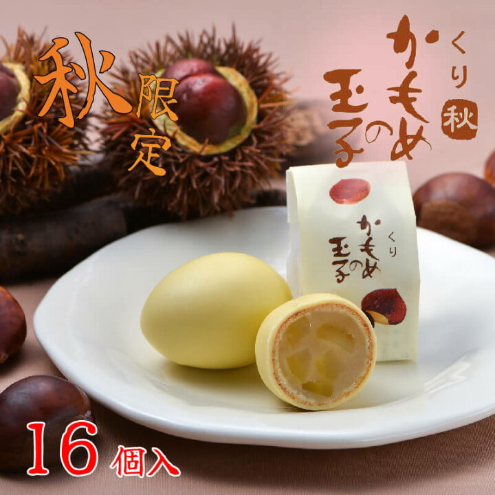 楽天市場】【ふるさと納税】 9月10月限定 くりかもめの玉子 16個 ( 8個 