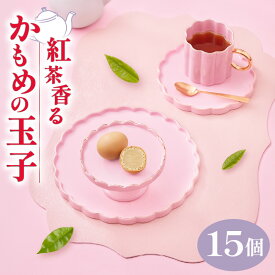 【ふるさと納税】 紅茶香る かもめの玉子 15個入 （3個×5パック）菓子 お菓子 スイーツ おやつ 紅茶 茶 りんご 銘菓 個包装 贈答 プレゼント さいとう製菓 三陸 岩手県 大船渡市