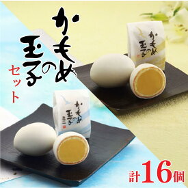 【ふるさと納税】 かもめの玉子 レギュラーサイズ ＆ ミニサイズセット ( レギュラー 4個入×2 / ミニ 4個入×2 ) お菓子 スイーツ 洋菓子 銘菓 大船渡 岩手県 卵型 お茶菓子 焼き菓子 焼菓子 餡 おやつ お土産 手土産 さいとう製菓