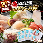  三陸 地魚 盛るだけお造り おさしみ便 50g×8?10袋 お楽しみ CAS冷凍 お刺し身 刺し身 新鮮 小分け 冷凍 旬 魚介類 魚貝類 加工食品 産地直送 お刺身 刺身 12000円