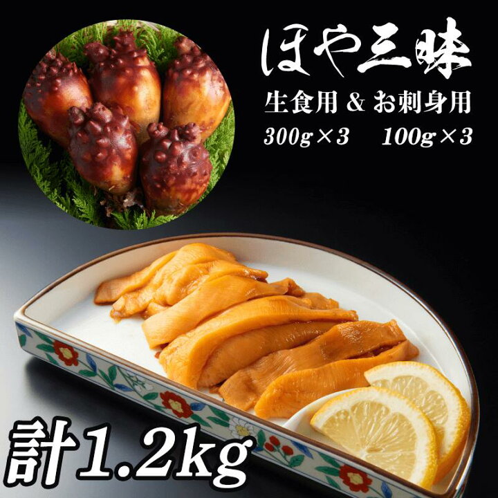 楽天市場】【ふるさと納税】 生食用ほや 900g お刺身用ほや 300g 計1.2 