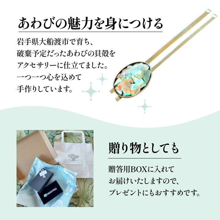 楽天市場】【ふるさと納税】 アワビの貝殻アクセサリー あわび アワビ 
