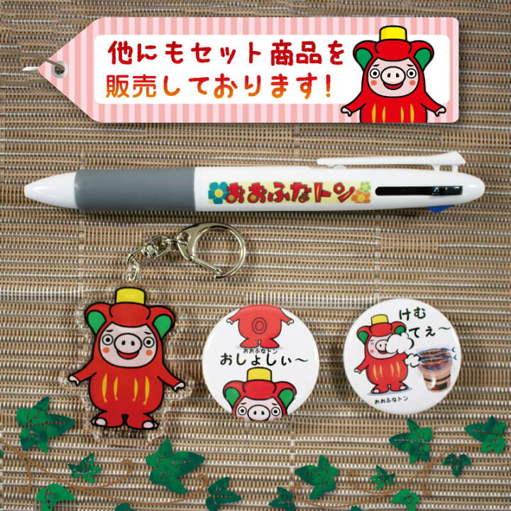 楽天市場】【ふるさと納税】 ご当地キャラクターおおふなトン 缶バッチ 