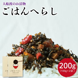 【ふるさと納税】 漬物 ごはんへらし 200g (100g×2) 小分け ご飯のお供 紫蘇の実 5000円