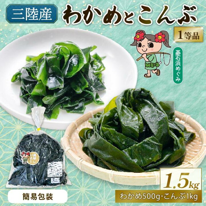 楽天市場】【ふるさと納税】 選べる 贈答 簡易包装 三陸 塩蔵わかめ 
