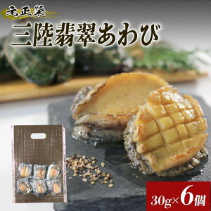 yӂ邳Ɣ[Łz 󂠂 ȈՕ OŐ Zbg 30g×6 Ⓚ  󃌃Xg ڈ΂ Ar   Abalone Xe[L    BBQ [  ܂ 