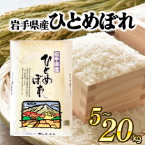 楽天市場】岩手 米 ひとめぼれの通販 