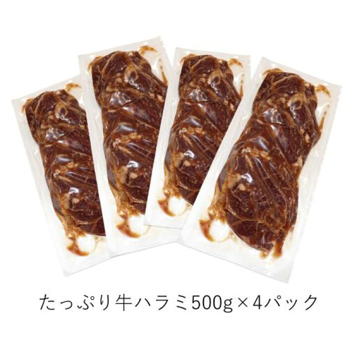 楽天市場】【ふるさと納税】たっぷり牛ハラミ 2kg(500g×4P) : 岩手県花巻市 楽天市場】【ふるさと納税】たっぷり牛ハラミ 2kg(500g×4P) : 岩手県花巻市