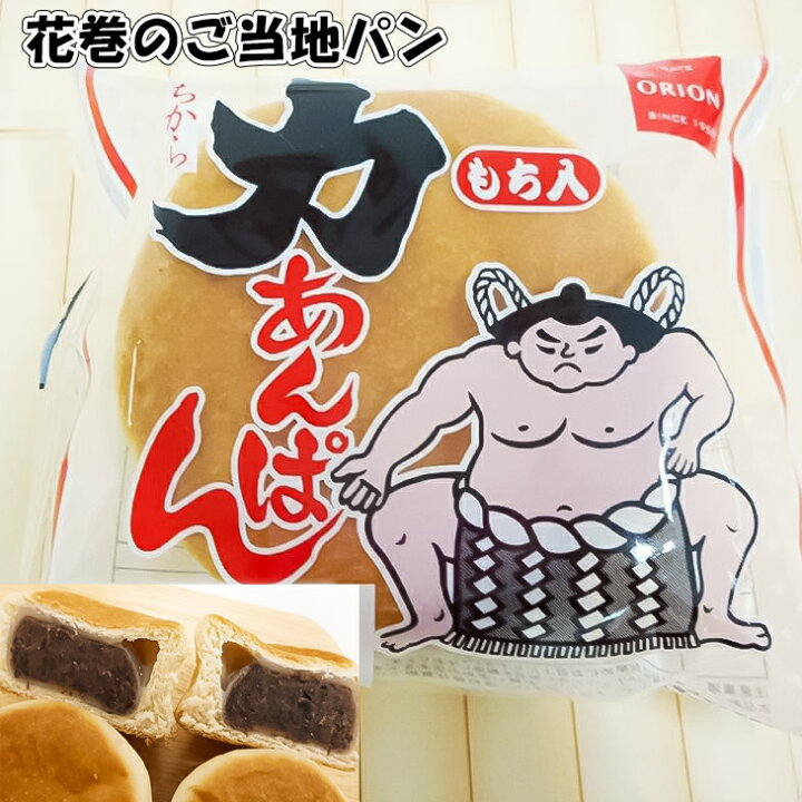 楽天市場 ふるさと納税 力あんぱん もち 入り パン １０個入 オリオンベーカリー ぱん セット 餅 粒あん あんこ 常温 保管 個包装 買い置き 備蓄 常備 非常食 保存食 長持ち 日持ち 朝食 おやつ 岩手県花巻市