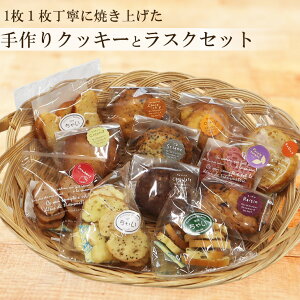 【ふるさと納税】ちゃい(むしゃむしゃ)クッキーとラスクセット