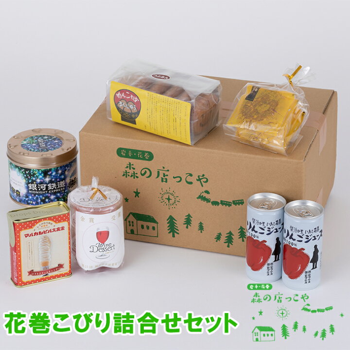 楽天市場 ふるさと納税 緊急支援品 花巻こびり詰合せセット 6点 岩手県花巻市