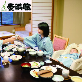 【ふるさと納税】結びの宿 愛隣館ペア宿泊券（赤ちゃんサービス充実プラン） ふるさと納税 宿泊券 温泉 新鉛温泉