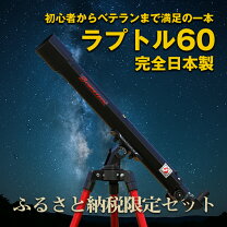 楽天市場】望遠鏡 スコープテック ラプトル60の通販