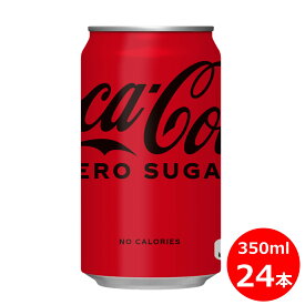 【ふるさと納税】コカ・コーラ ゼロ 350ml 缶×24本セット 糖質オフ