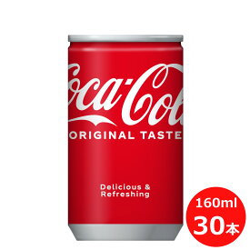 【ふるさと納税】 コカ・コーラ 160ml 缶×30本セット ジュース 炭酸飲料