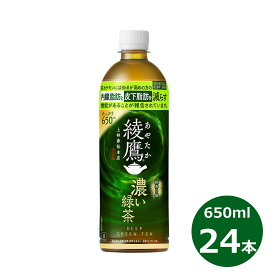 【ふるさと納税】綾鷹 濃い緑茶 650mlペットボトル×24本セット 緑茶 お茶 リニューアル コカ・コーラ