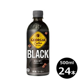 【ふるさと納税】ジョージア ブラック 500mlペットボトル×24本セット コーヒー コカ・コーラ