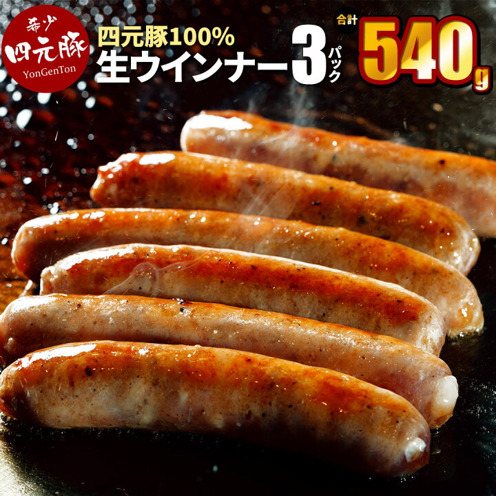 2400円 新作通販 ふるさと納税 GIFTON 岩手県産四元豚 生ウインナ― 180g×3パック 540g 岩手県花巻市 2400円 新作通販 ふるさと納税 GIFTON 岩手県産四元豚 生ウインナ― 180g×3パック 540g 岩手県花巻市