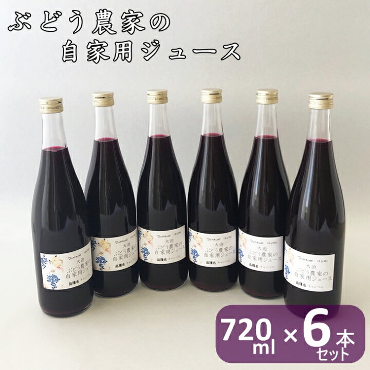 楽天市場 ふるさと納税 ぶどう農家の果汁100 ストレートジュース 7ml 6本セット 無添加 岩手県花巻市