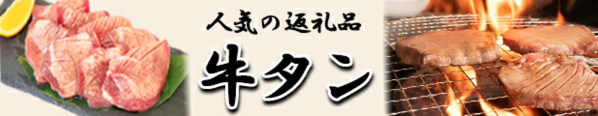 牛タン