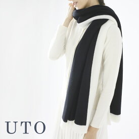 【ふるさと納税】『 UTO カシミヤ 』天使の ストール 大判 額縁配色 カシミヤ 100% 日本製 最高級 cashmere カシミア ストール レディース メンズ ギフト プレゼント ストール 無地 秋 冬 贈り物 オーダー 岩手県 北上市 Q0241 ユーティーオー