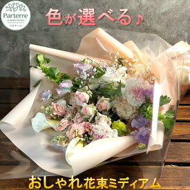 【ふるさと納税】季節の花束 ミディアム お花 プレゼント 生花 贈り物 岩手県 北上市 D0263 花工房 パルテール 花 アレンジ カラフル 記念日 誕生日 結婚記念日 バレンタイン ホワイトデー 母に日 父の日 卒業祝い 入学式祝い