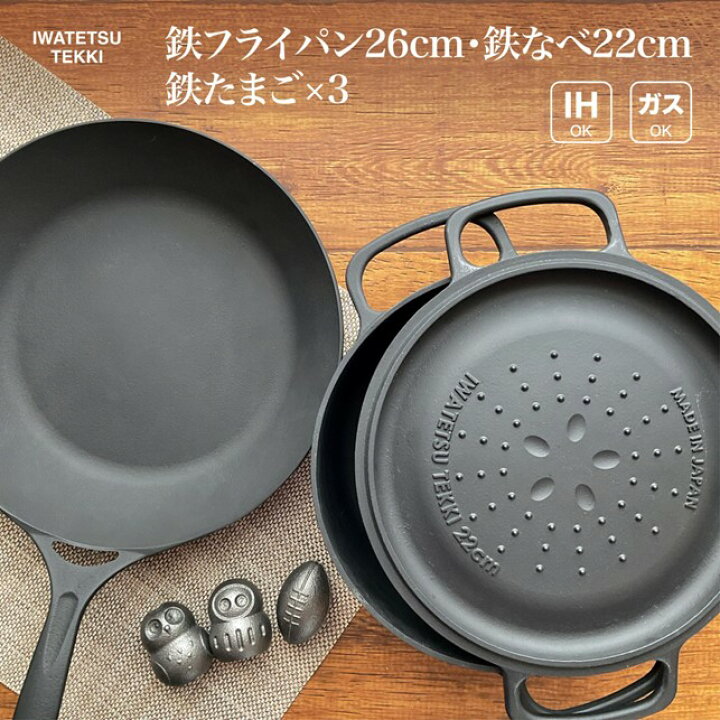 楽天市場】【ふるさと納税】 IH対応 鉄 フライパン 26cm ＆ 鍋 22cm 
