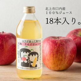 【ふるさと納税】果汁100％ リンゴジュース （ 350ml × 18本 ） 金成園