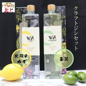 yӂ邳Ɣ[ŁzNtg W ݔ Zbg u WA KUWACHA & WA YUZU v (e 720ml ) u[ Y 䂸 K gp 茧 ks G0109 Mq Y  k̂䂸 gp NtgW 