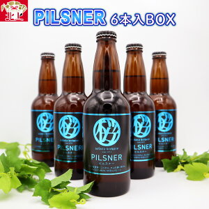 yӂ邳Ɣ[Łz Ntg r[ uPILSNERv330ml × 6{  BOX u[ 茧 ks D0314 k Y Ntgr[ nr[ rr[  sXi[ NX}X Ε N