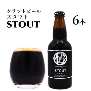 yӂ邳Ɣ[ŁzNtg r[ u STOUT v330ml 6{ BOX u[ 茧 ks D0411 k Y Ntgr[ nr[  Ε NX}X N Nn  v[g M