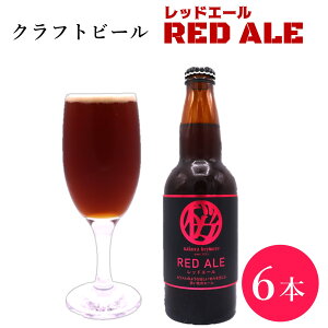 yӂ邳Ɣ[ŁzNtg r[ u RED ALE v 330ml 6{ BOX u[ 茧 ks D0412 k Y Ntgr[ nr[  Ε NX}X N Nn  n yY
