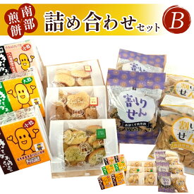 【ふるさと納税】北萩寮 詰め合わせ セットB ( きたかみ 納豆 入り ) 障がい者支援 割りせん ラスク 納豆 ( 小粒 大粒 ) セット せんべい 煎餅 醤油 胡麻 福祉 福祉支援 応援 障がい者福祉 岩手県 北上市 ハートフルショップまごころ C0287
