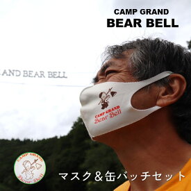【ふるさと納税】キャンプグランド ベアーベル [ マスク 2枚 缶バッジ セット ] オリジナル グッズ マスコット 夏油 高原 げとう 大自然 キャンプ グランピング ブッシュクラフト 焚火 アウトドア 山 春 夏 秋 冬