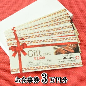 【ふるさと納税】＜ステーキ・鉄板料理 和かな 北上店＞お食事券（3万円分）前沢牛 岩手 短角 和牛 旬 野菜 地元で人気 牛肉 肉料理 ステーキ ランチ