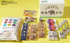 【ふるさと納税】きたかみの魅力を一箱に！きたかみギフト物産ボックス 詰め合わせ セット 米 お米 地元食品 銘菓 まとめ ダンボール 主食 菓子 特産物 岩手県北上市 J0165 株式会社 菓団※3月より内容が変更になりました！