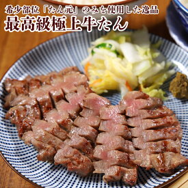 【ふるさと納税】やまなか家 低温管理！肉厚牛たん（タン元）1kg BBQ 焼肉 パーティ 贈答 お歳暮 お中元 おつまみ 冷凍 低温管理 (K6-023) KYフーズ