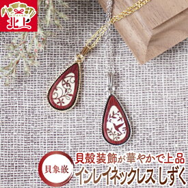 【ふるさと納税】貝象嵌 インレイ ネックレス しずく パープルハート シルバー sv925 ペンダント アクセサリー フローラル ハミングバード 母の日 贈り物 記念品 プレゼント ギフト 岩手県 北上市 夢工房 D0538 かわいい 工芸品